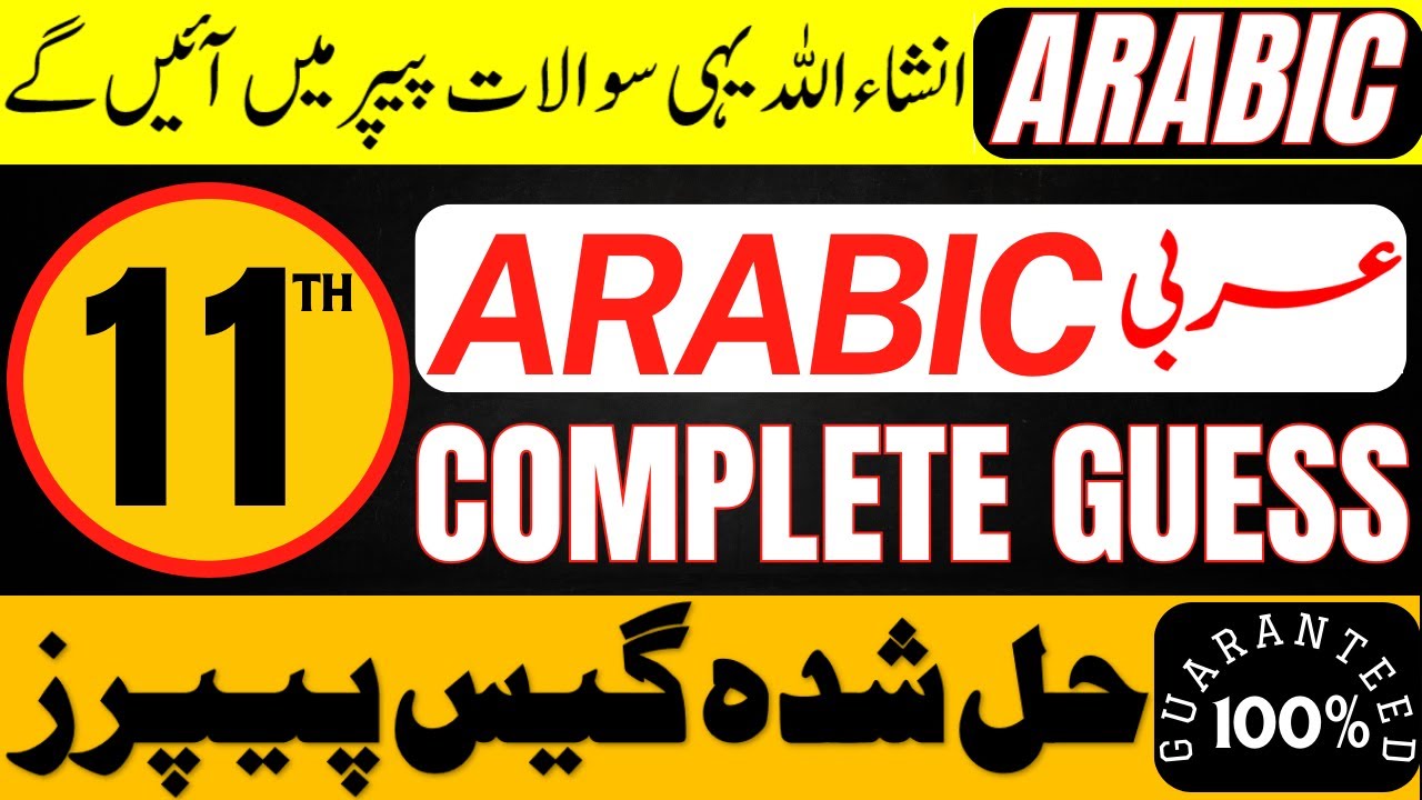 11th Class Arabic Mcqs Guess Paper 2024 - First (1st) Year Arabic Important Questions (Short/Long)