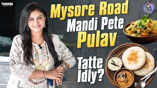 Mysore Road Mandipete Palav & Tatte Idly || Kavitha Gowda || Tamada Media