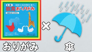 年中児さんが楽しめる！6月にかわいい折り紙のアイデア集