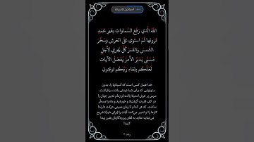 سوره رعد آیه ۲