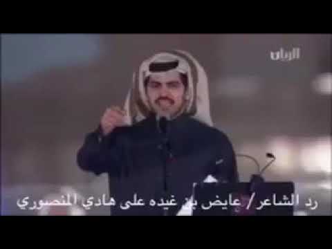 رد الشاعر عايض بن غيدة