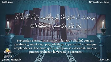 9 سورة التوبة | القارئ محمد المحيسني - Muhammad Al Muhaisni - برواية حفص عن عاصم