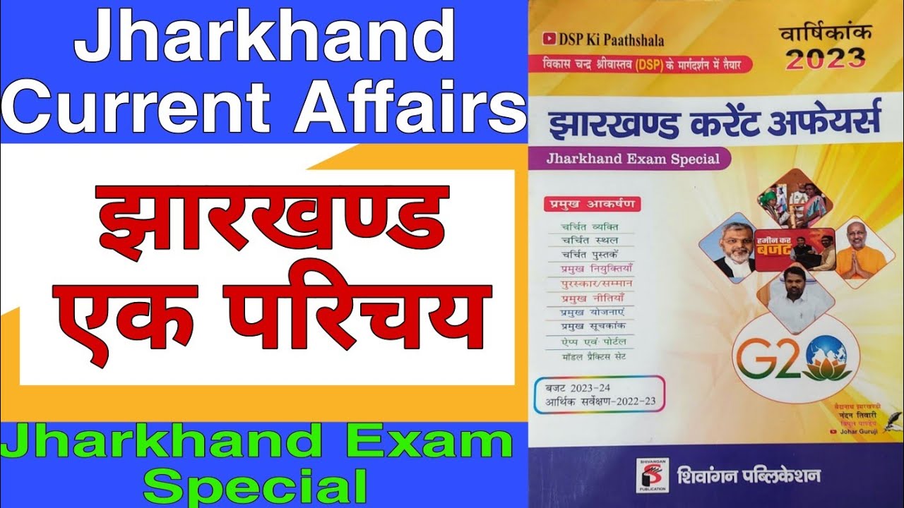 dsp-ki-paathshala-book-jharkhand-current-affairs