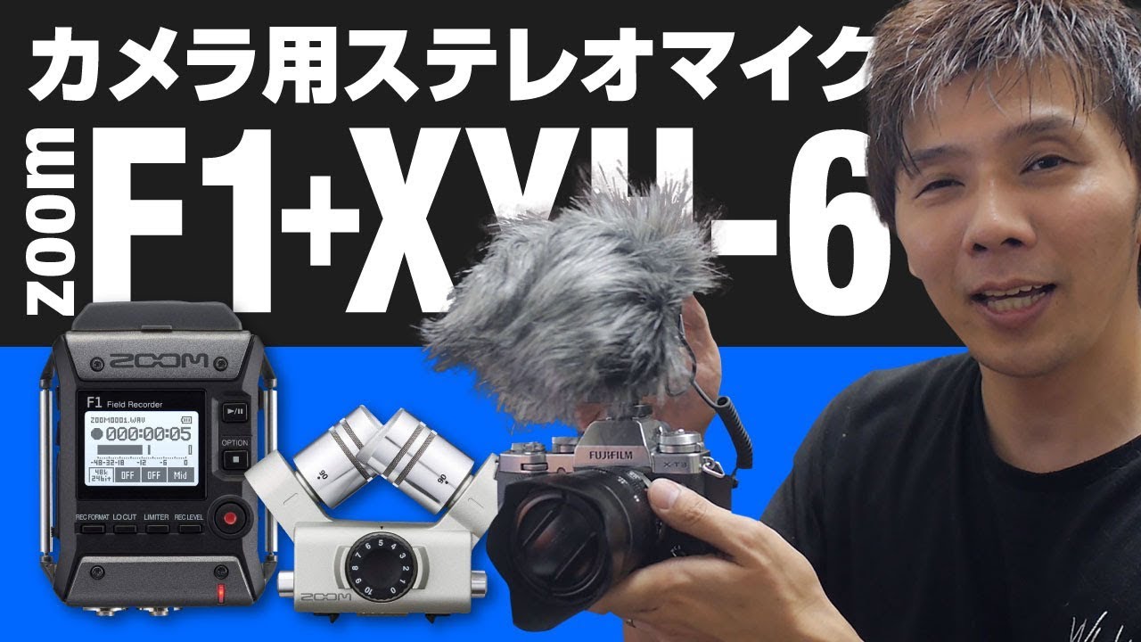 Zoom F1+XYH-6】カメラ用のステレオマイクが欲しかったのです - YouTube