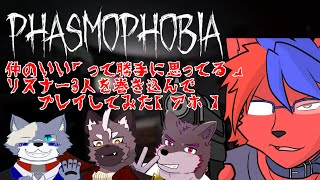 夜一、リスナー３人を引きずりこむ「」【ファズモフォビア】