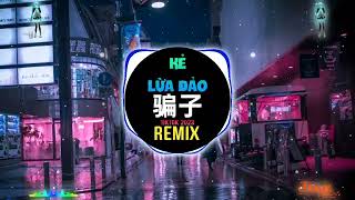 戴羽彤 - 骗子 Remix