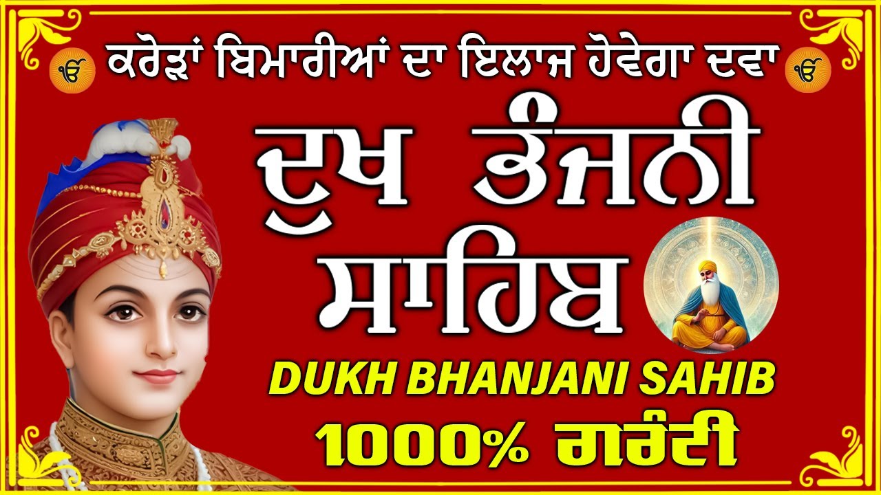 dukh bhanjani sahib  // waheguru ji sahib ji // dukhbhanjani path // 2026