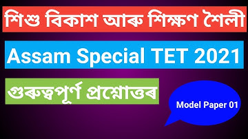 Assam Special TET Very important Solved MCQ CDP