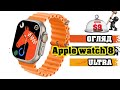 APPLE WATCH 8 ULTRA КОПІЯ ЗА 9 ДОЛАРІВ з ALIEXPRESS