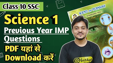 Science 1 Previous Year Important Questions Class 10 SSC Maharashtra Board  | Science 1 IMP Question