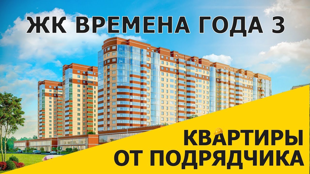 квартиры от подрядчика