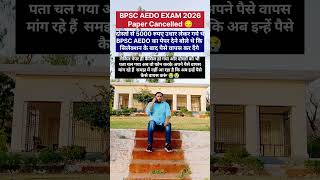 BPSC AEDO Exam Paper Cancelled Notice Vs Life of BPSC Aspirants #shorts #bpsc #aedo #bpscaedoexam
