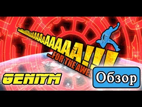 Обзор игры AaaaaAAaaaAAAaaAAAAaAAAAA!!! for the Awesome