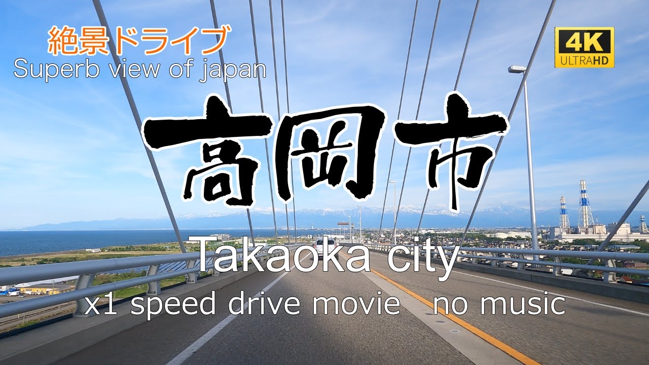 絶景ドライブ　高岡市を走る　Superb view　Drive in japan. Takaoka city.