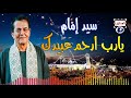 سيد امام يارب ارحم عبيدك 2 