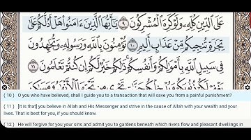61 - سوره صف - خلیل الحسری - قرائت قرآن، متن عربی، ترجمه انگلیسی