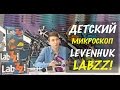 Детский микроскоп Levenhuk LabZZ M101 + набор для опытов!