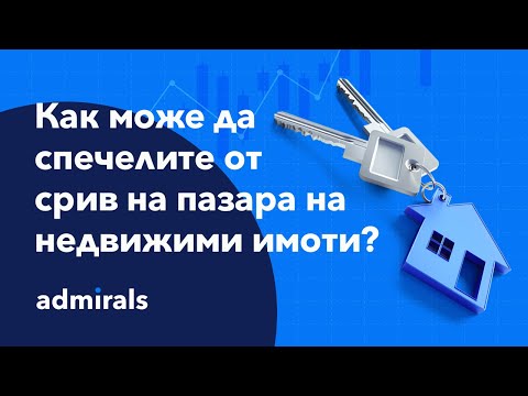 Видео: Как лихвените проценти влияят на пазара на недвижими имоти?