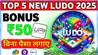 🤑 Top 5 Best Ludo App 2025 | Best Ludo Earning App 2025 🤑 New Ludo 2025 || screenshot 5