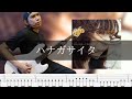 aiko - ハナガサイタ ベース 弾いてみた TAB Bass Cover