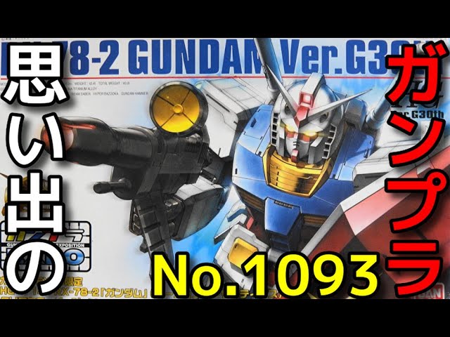 ガンプラジェネレーション　希少　プレミア プラモ》GUNDAM GENERATING FUTURES 限定クリアカラーバージョン