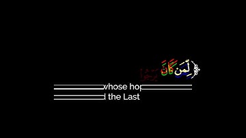 كروما شاشة سوداء قرآن كريم 🌿تلاوة من سورة الأحزاب🌿القارئ عاصم بلال بني خالد 🌿