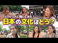 【外国人にインタビュー】母国に持ち帰りたい日本の文化は?フィリピン人に聞いてみた!