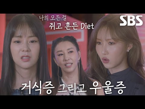 한승연×<strong>김완선</strong>×화사, 살에 대한 스트레스 때문에 얻은 질병♨
