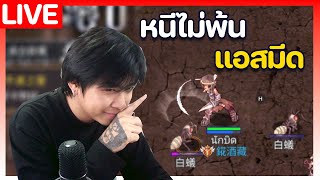 Ragnarok: Battle of the Original Heart | LIVE 🔴| หนีไม่พ้นหรอก เจ้ากรรมนายเวร 