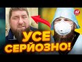 😳Назвали ДІАГНОЗ Кадирова! У дон-дона НЕБЕЗПЕЧНА хвороба?