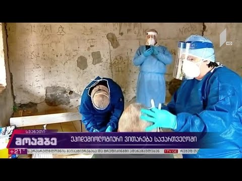 ეპიდემიოლოგიური ვითარება საქართველოში