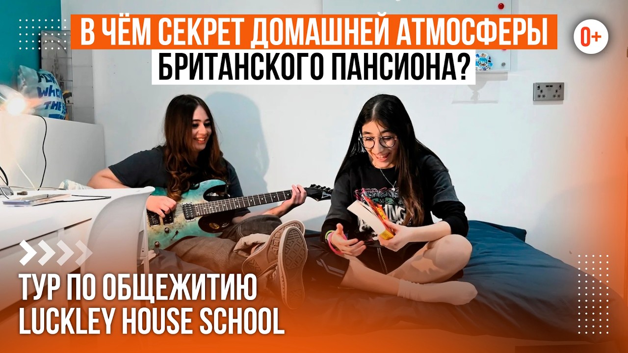 В каких условиях живут школьники в Англии? Общежитие для детей в частной школе Лакли-Хаус