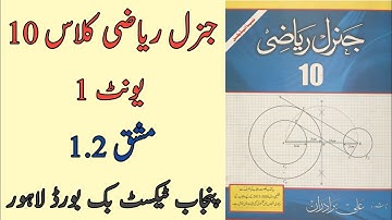 General Math Class 10 Chapter 1 Exercise 1.2 | Class 10 Arts Maths Chapter 1 Exercise 1.2