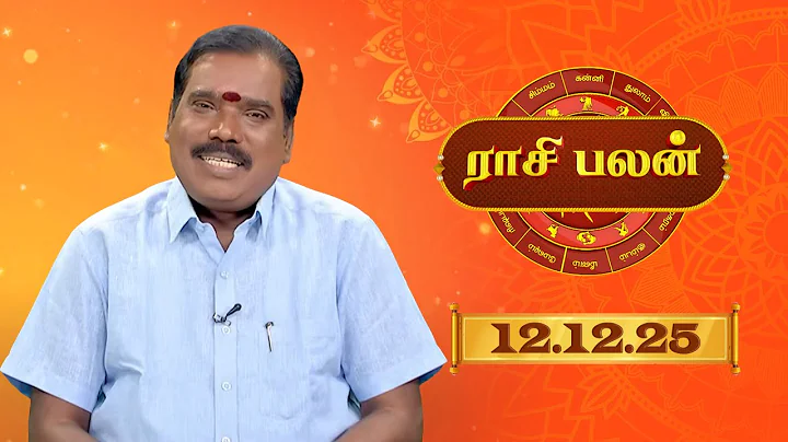Raasi Palan - 12 December 2025 | இன்றைய ராசி பலன்களை | ஜோதிடர் ஆதித்ய குருஜி | Daily Horoscope