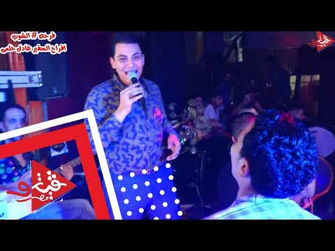 احمد التونسى جرا اى يا بتوع قولنا وقال مع حسام حسن فرحه الشوب افراح عادل حلمى
