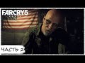 СОПРОТИВЛЕНИЕ НАЧАЛОСЬ ➤ Far Cry 5 #2