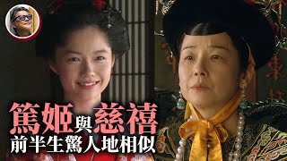 【從大河劇看歷史】篤姬與慈禧：天璋院 VS 老佛爺，一個時代、兩位女性，他們的人生分別走過什麼樣的路？又讓自己的國家在西風東漸下如何發展？