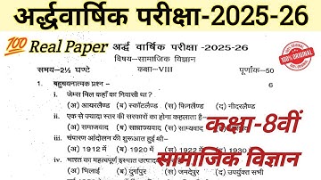 Rbse class 8th social science half yearly exam paper 2025-26 // kaksha 8 samajik vigyan arddhvarshik