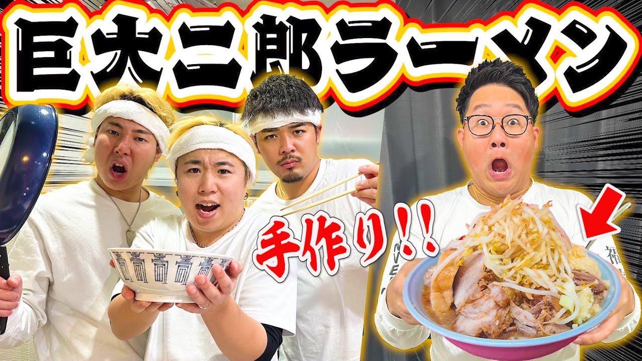 【デブ料理】"二郎系ラーメン"を作って100キロおデブを喜ばせてあげよう！！！