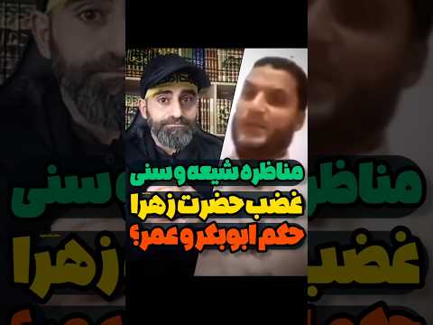 غضب حضرت زهرا سلام الله علیها نسبت به ابوبکر و عمر بن خطاب