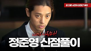 (광주점집)(정준영) 정준영의 사주풀이!!