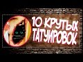 10 крутых идей для татуировок с эффектом оптической иллюзии