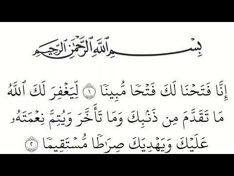 سورة الفتح مكتوبة كاملة بالخط العثماني بدون صوت للقراءة والحفظ
