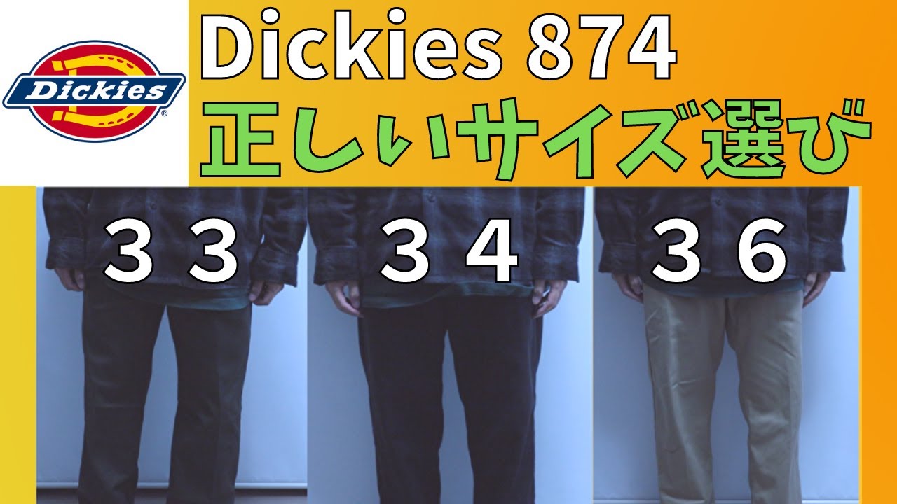 ディッキーズ　パンツ　サイズ36 Dickies