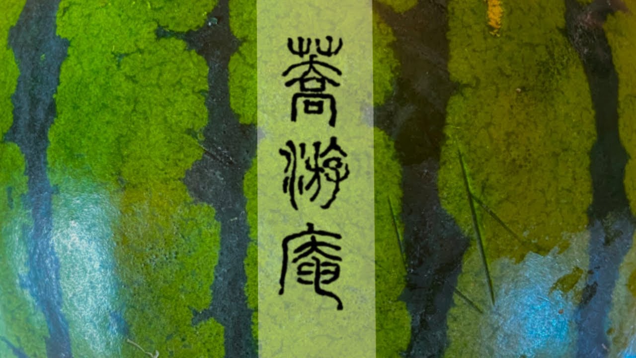 アート蕎麦「すいか」 - YouTube