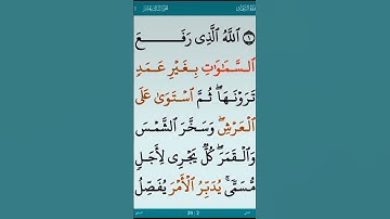 من آيات القرآن الكريم سورة (الرعد )🌹🌹