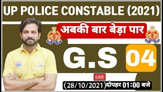 UP Police Constable GS | UP Police Constable GK Practice set | GS Practice Set #4 | GS by Naveen Sir