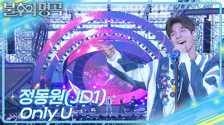 [선공개] 정동원-Only U [불후의 명곡2 전설을 노래하다/Immortal Songs 2] | KBS 방송