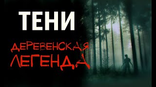 "ДА СВЯТИТСЯ ИМЯ ТВОЁ". Страшные истории про деревню. Страшные истории на ночь. (Игорь Шанин)