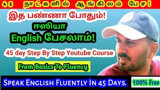 இத பண்ணா போதும் | ஈஸியா English பேசலாம் | Master Spoken English Through Tamil